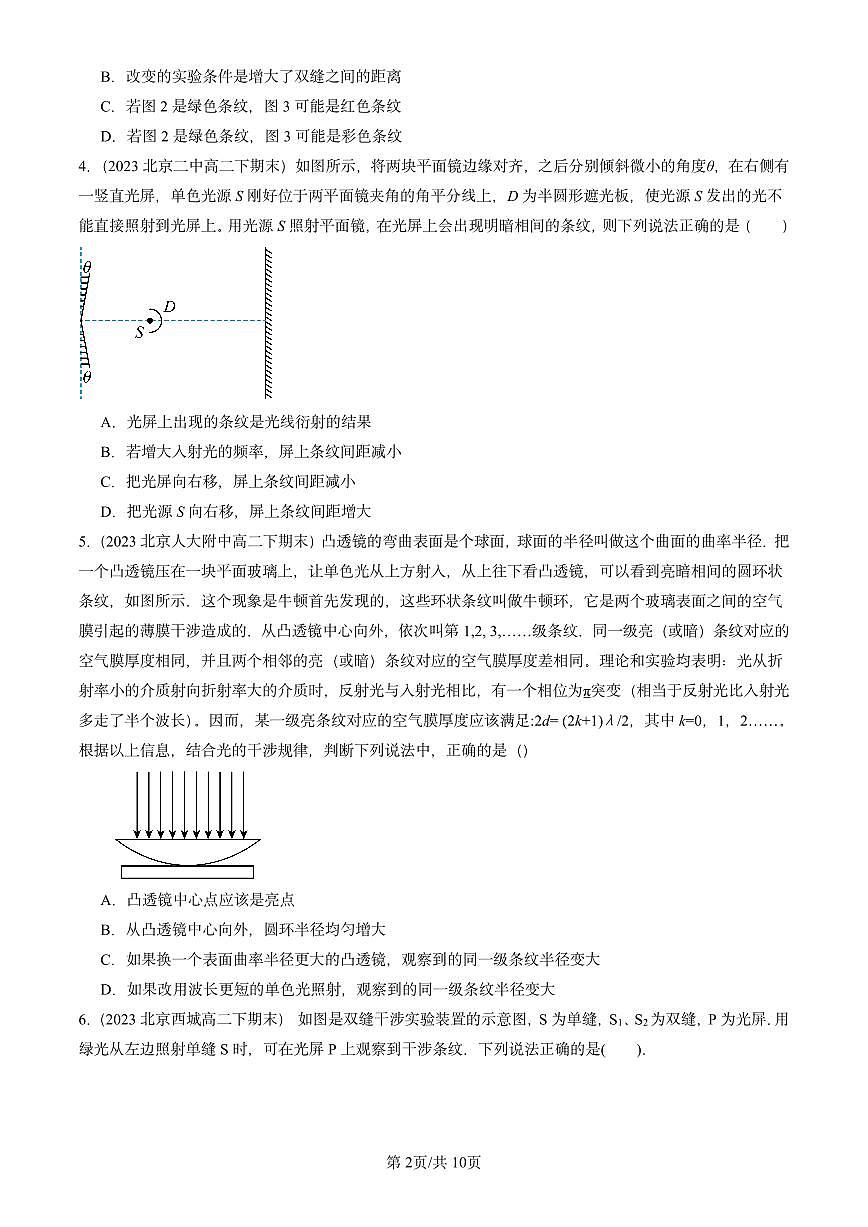 2023-2025北京重点校高二（下）期末真题物理汇编：光的干涉第2页