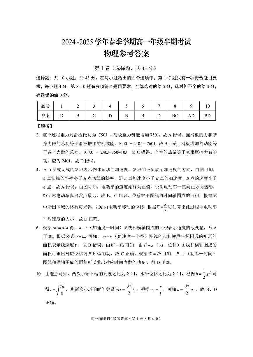 高一年级半期考试物理-答案第1页