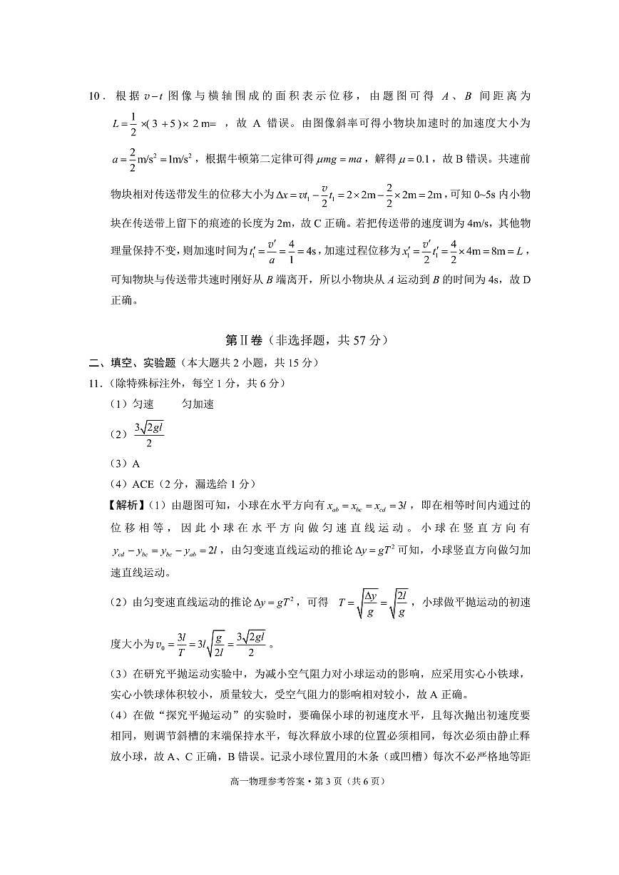 2024~2025学年高一年级期末监测卷物理-答案第3页