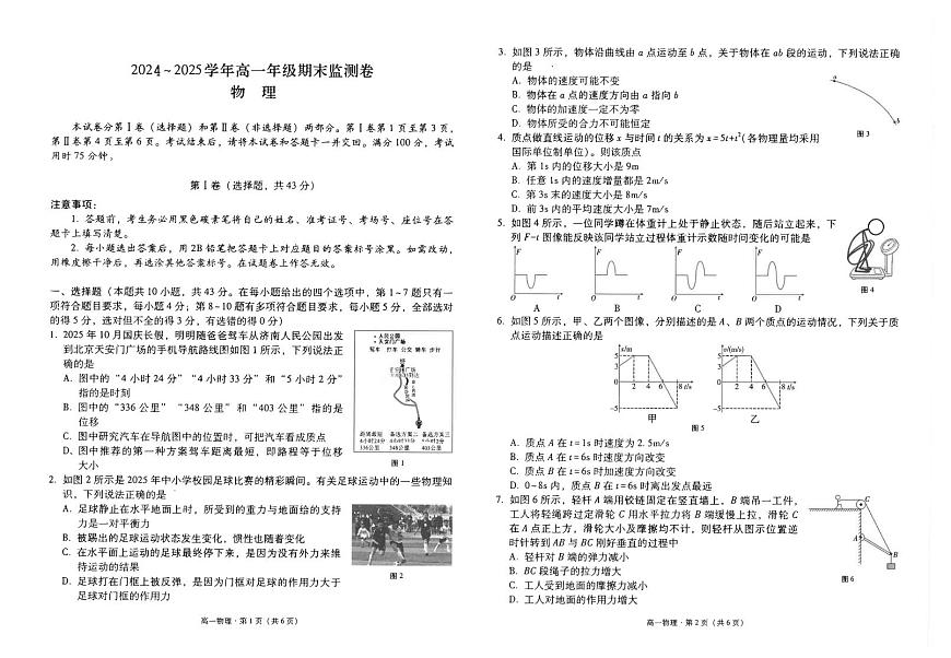 2024~2025学年高一年级期末监测卷物理-试卷第1页
