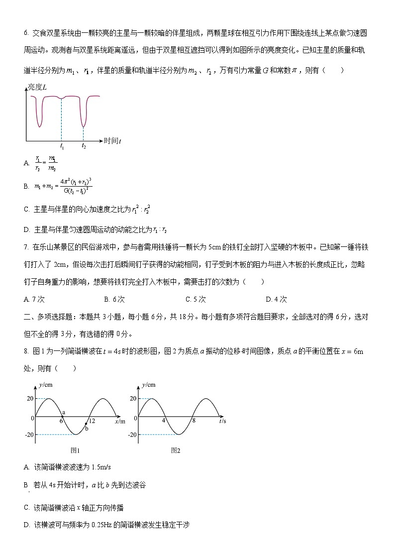 2026届四川省乐山市高三上学期期末第一次调查研究考试物理试卷（学生版）第3页
