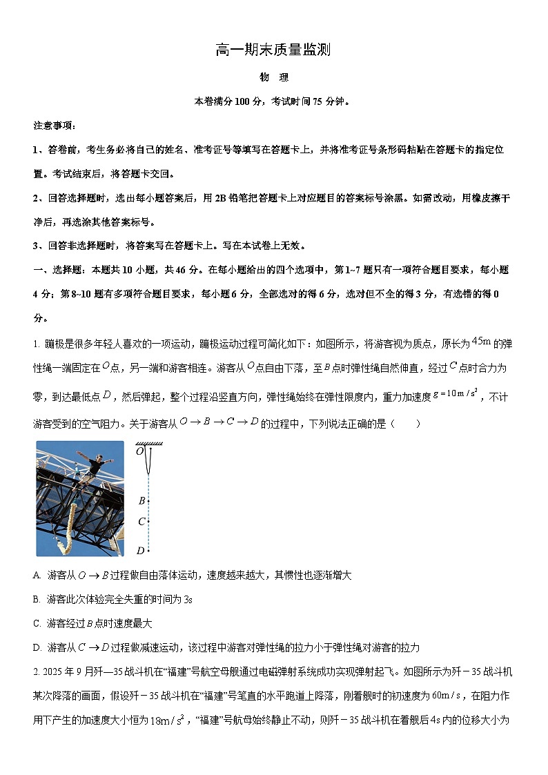 2025-2026学年辽宁省高一上学期期末物理试卷（学生版）第1页