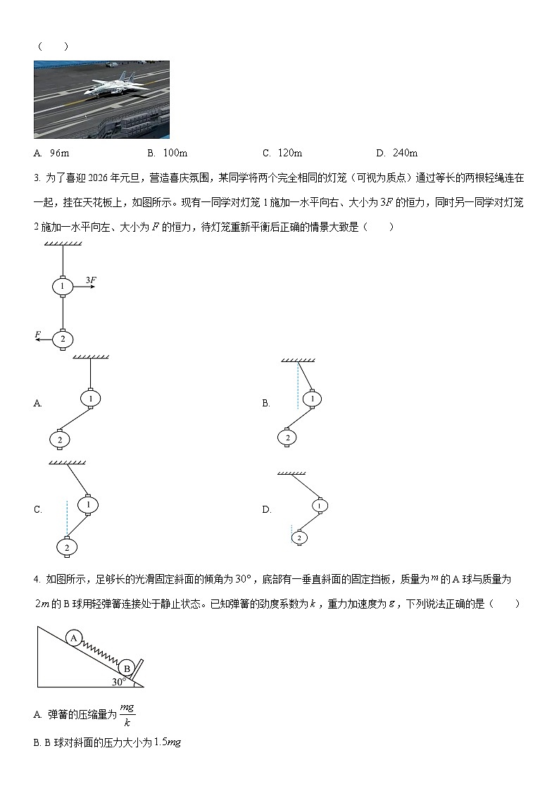 2025-2026学年辽宁省高一上学期期末物理试卷（学生版）第2页