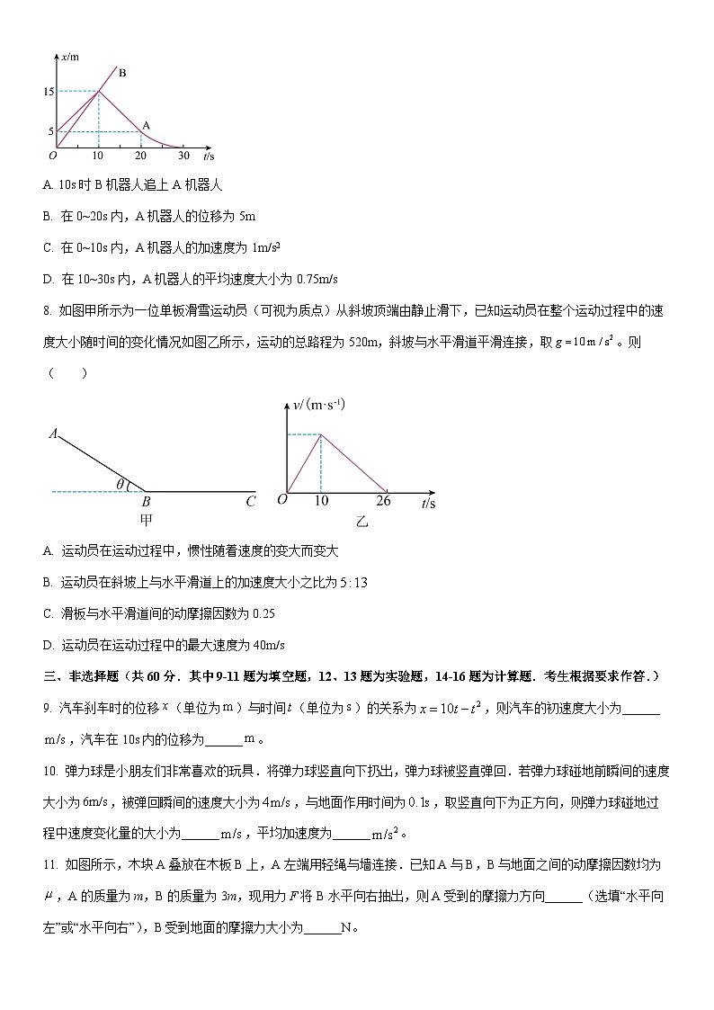 2025-2026学年福建龙岩市高一上学期2月期末物理试卷（学生版）第3页