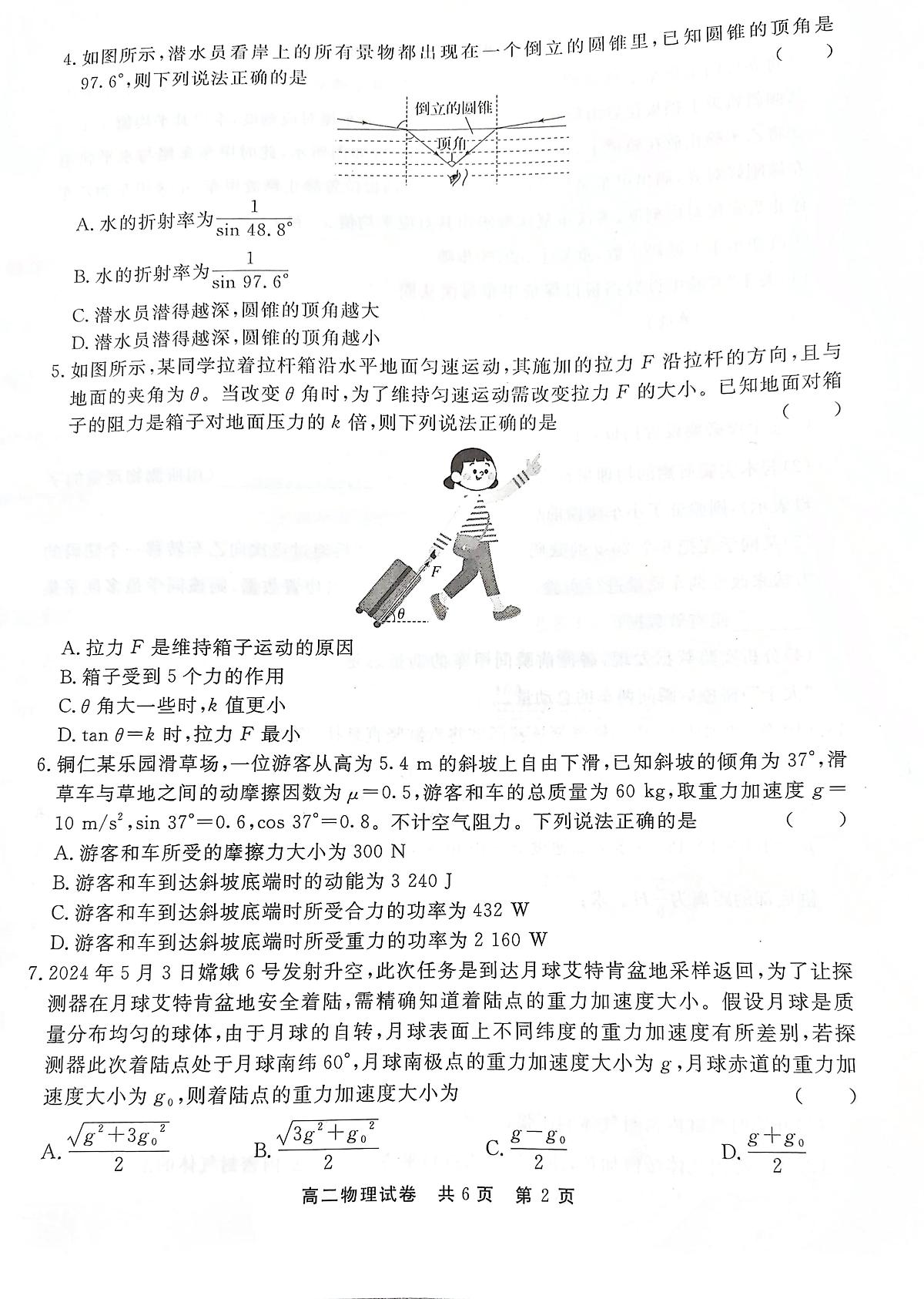 高二物理期末第2页
