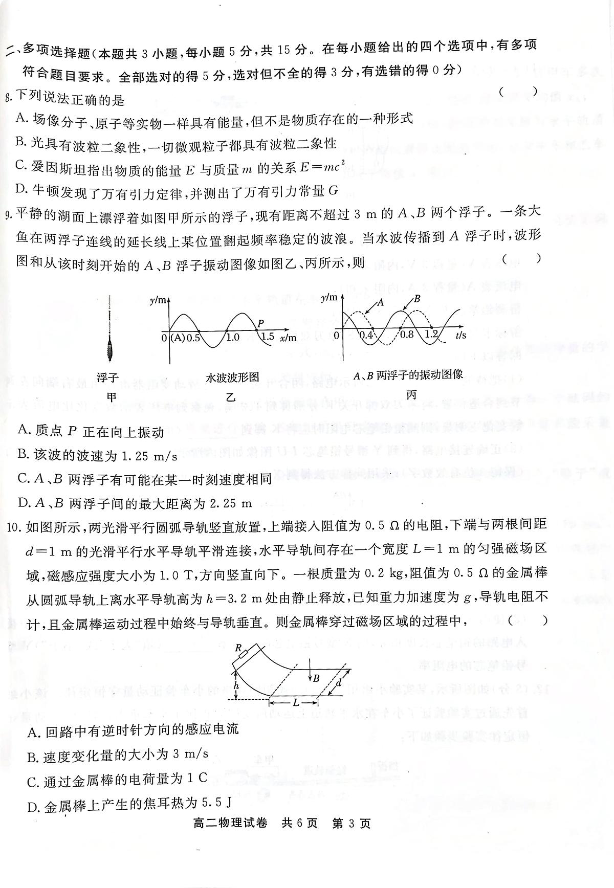 高二物理期末第3页