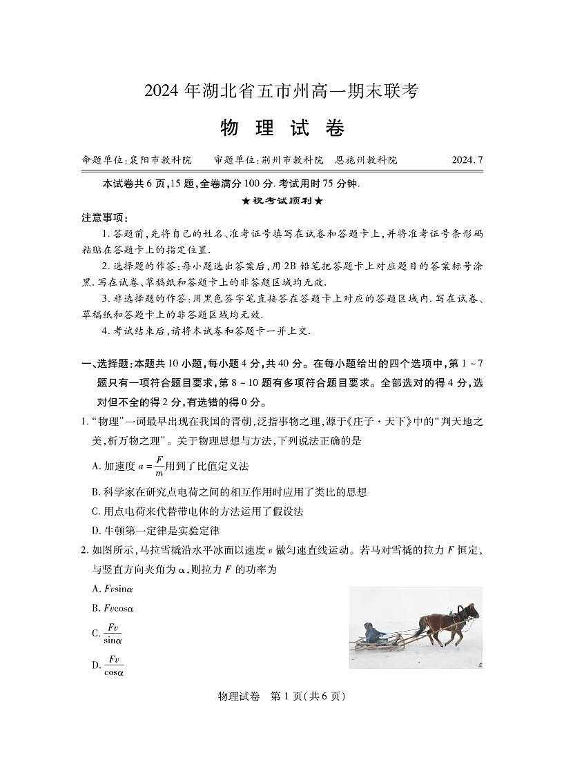 高一物理第1页