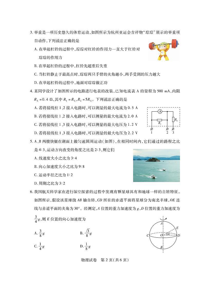 高一物理第2页
