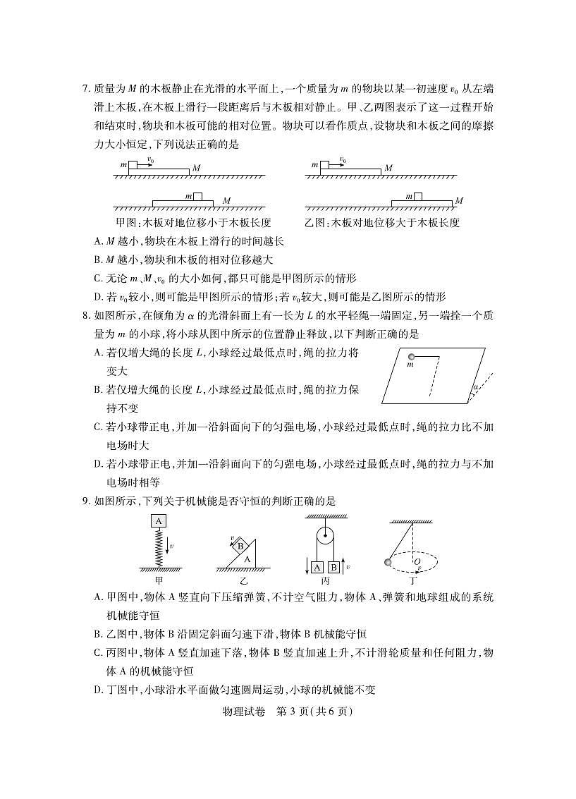 高一物理第3页