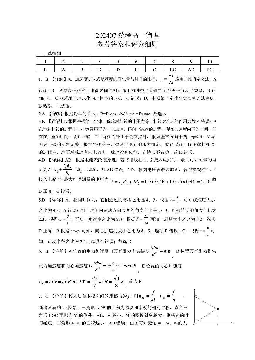 高一物理答案参考第1页