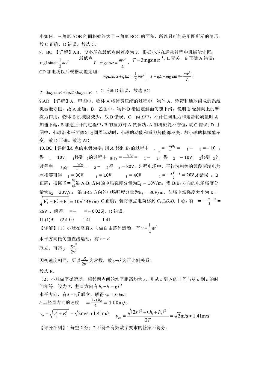 高一物理答案参考第2页