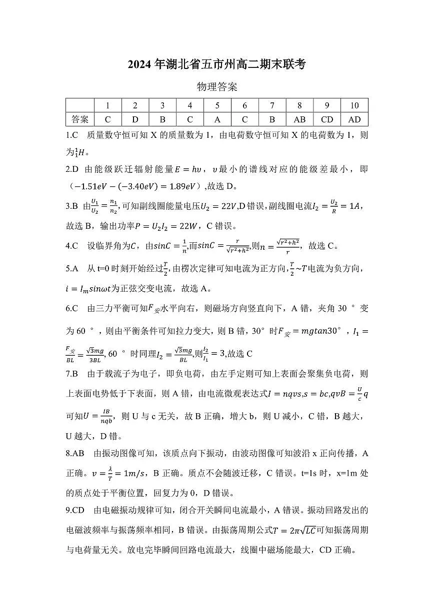 高二物理答案第1页