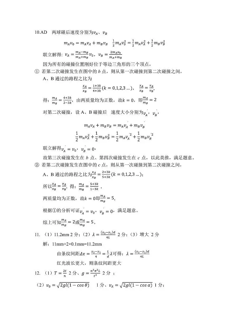 高二物理答案第2页