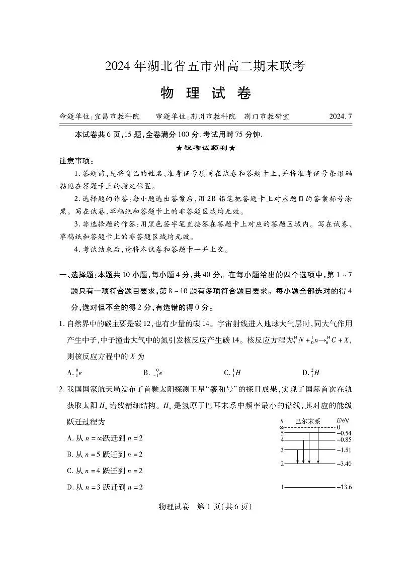高二物理第1页