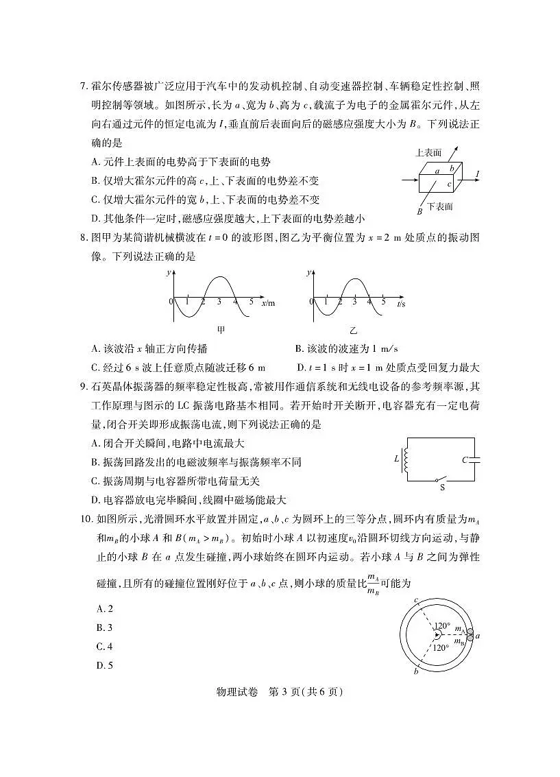 高二物理第3页