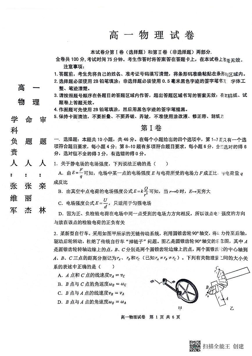 高一物理第1页