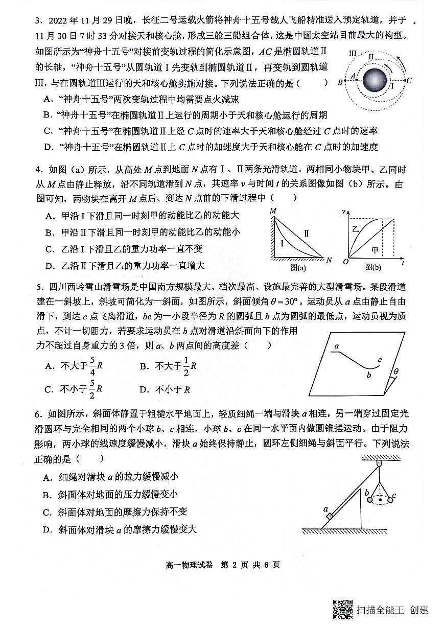 高一物理第2页