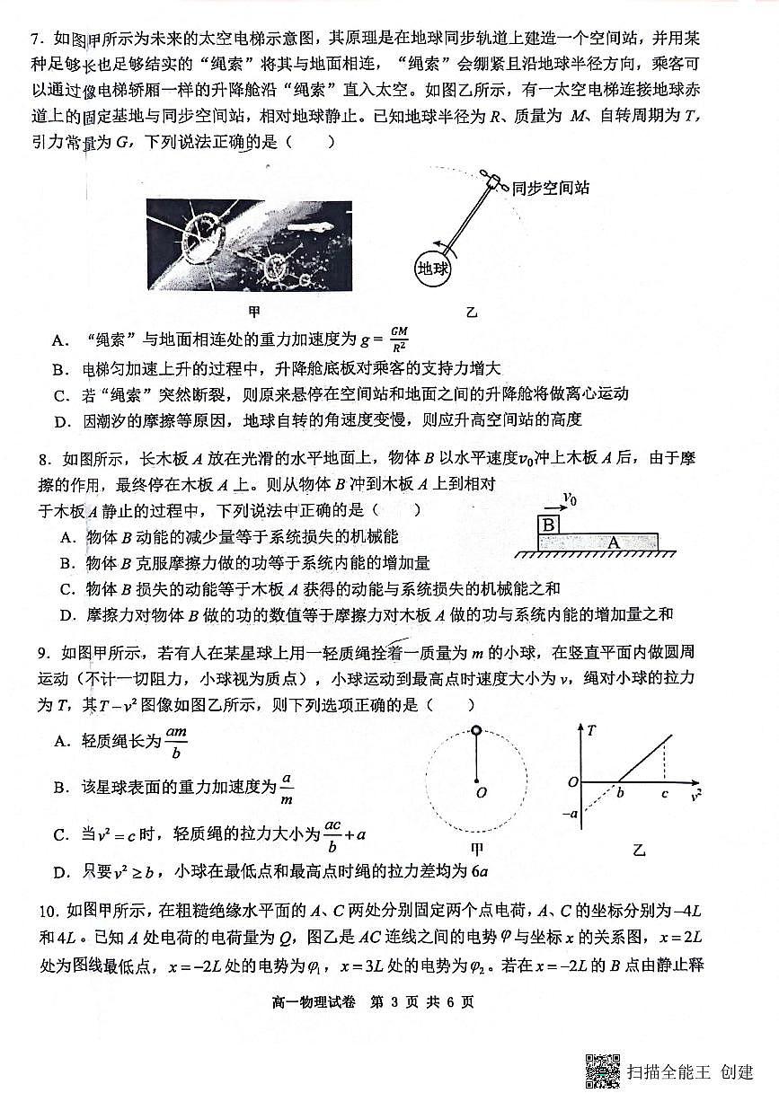 高一物理第3页
