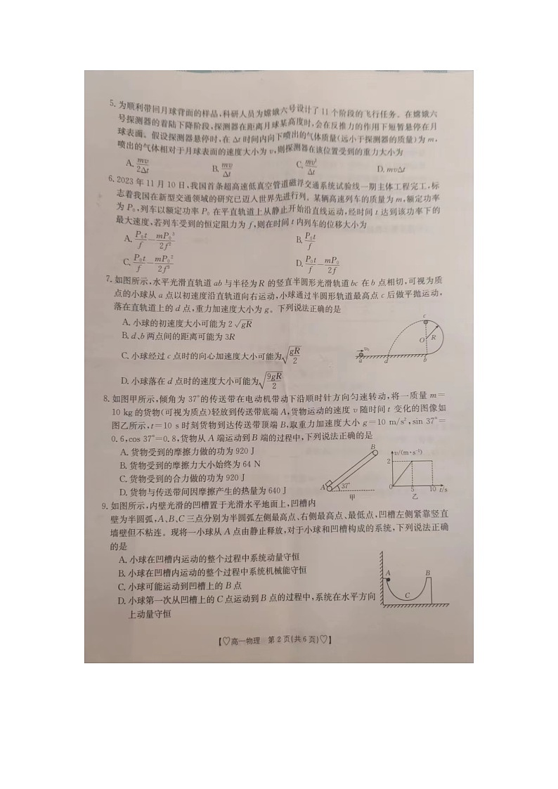 2023-2024吉林省白山市高一下物理卷和解析第2页