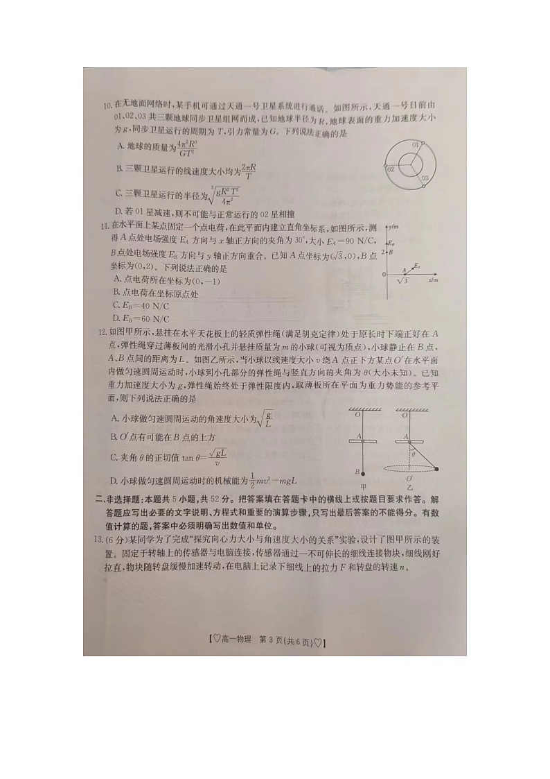 2023-2024吉林省白山市高一下物理卷和解析第3页