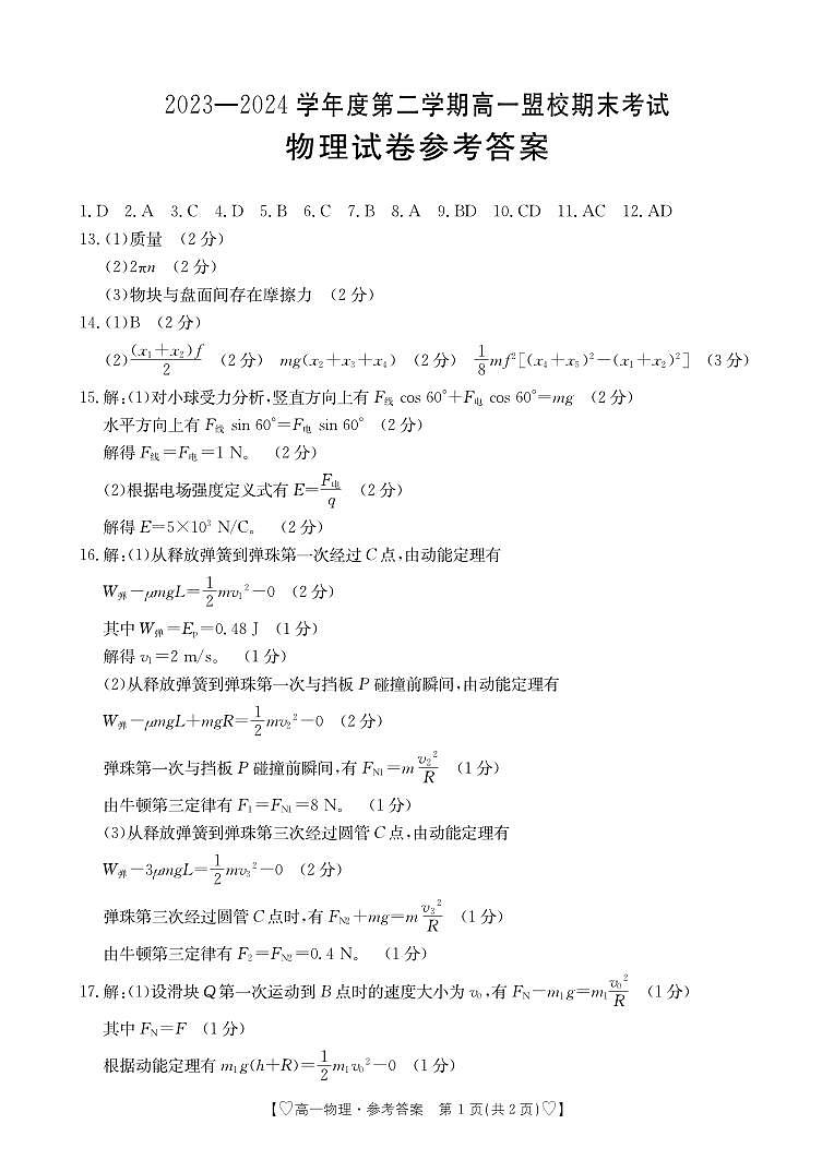 B000470109_4物理570A答案第1页
