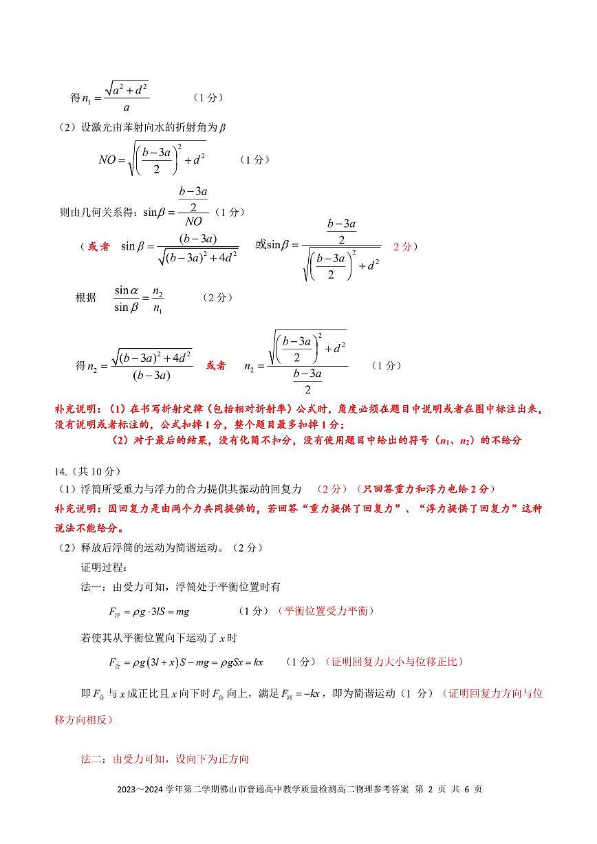 2023～2024学年第二学期高二物理参考答案及评分细则（阅卷版）第2页