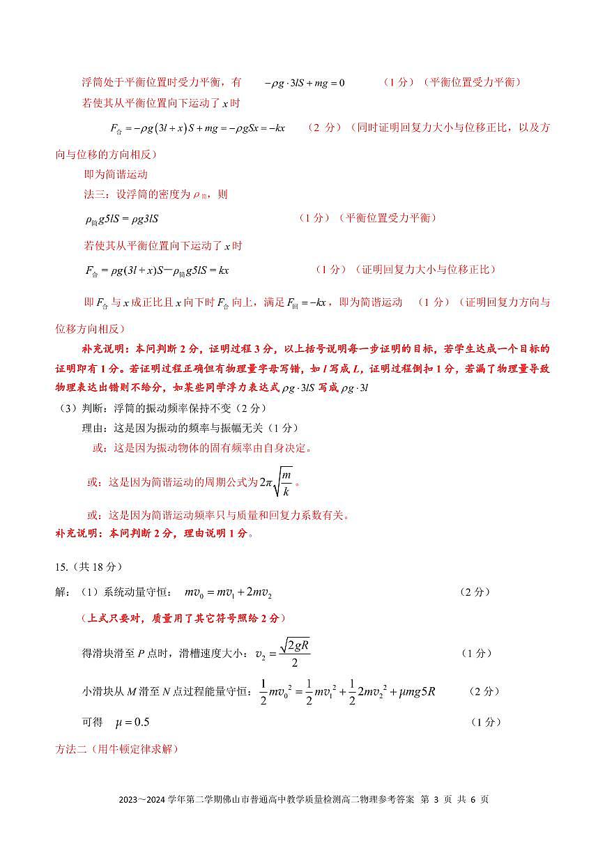 2023～2024学年第二学期高二物理参考答案及评分细则（阅卷版）第3页