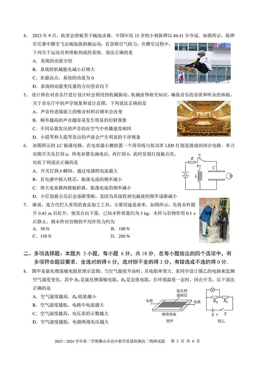 2023～2024学年第二学期高二物理试题第2页