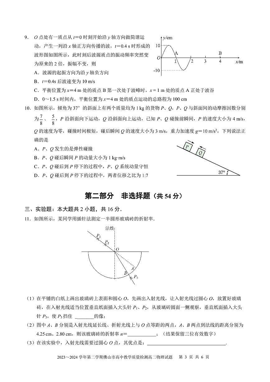 2023～2024学年第二学期高二物理试题第3页