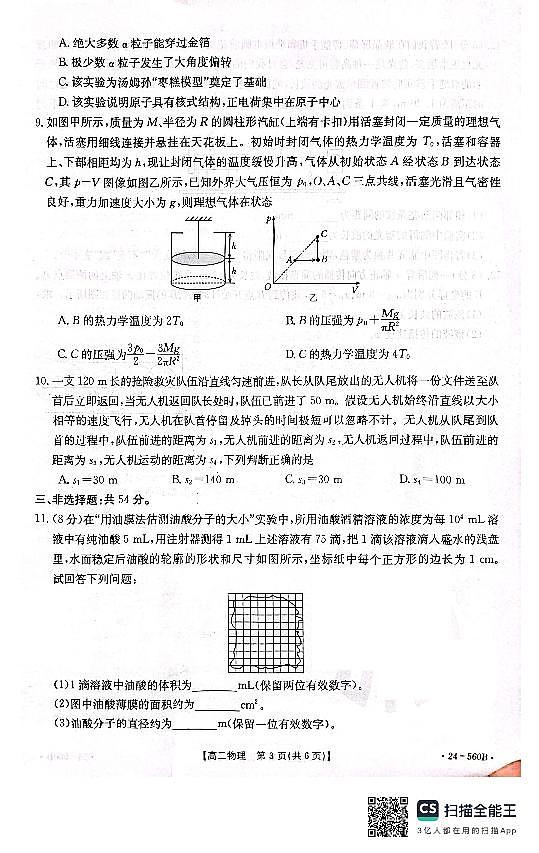 河北省邢台市2023-2024学年高二下学期期末考试物理试题第3页