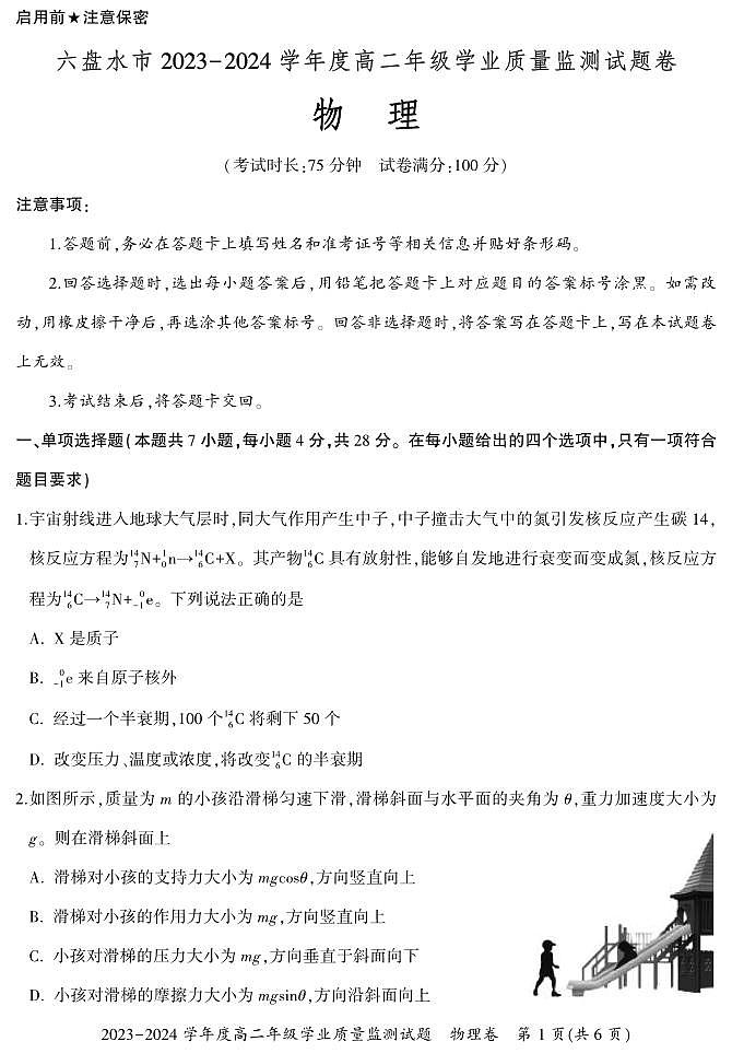 高二年级物理第1页