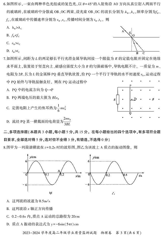 高二年级物理第3页