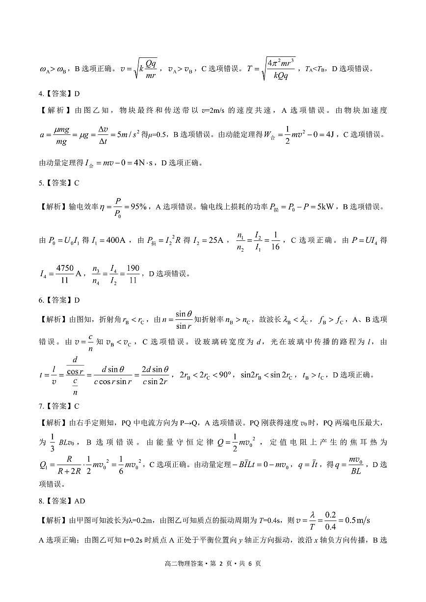 2024年7月高二物理答案及评分细则第2页