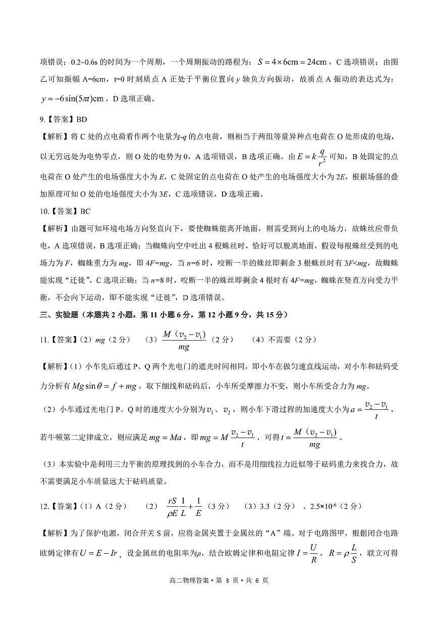 2024年7月高二物理答案及评分细则第3页