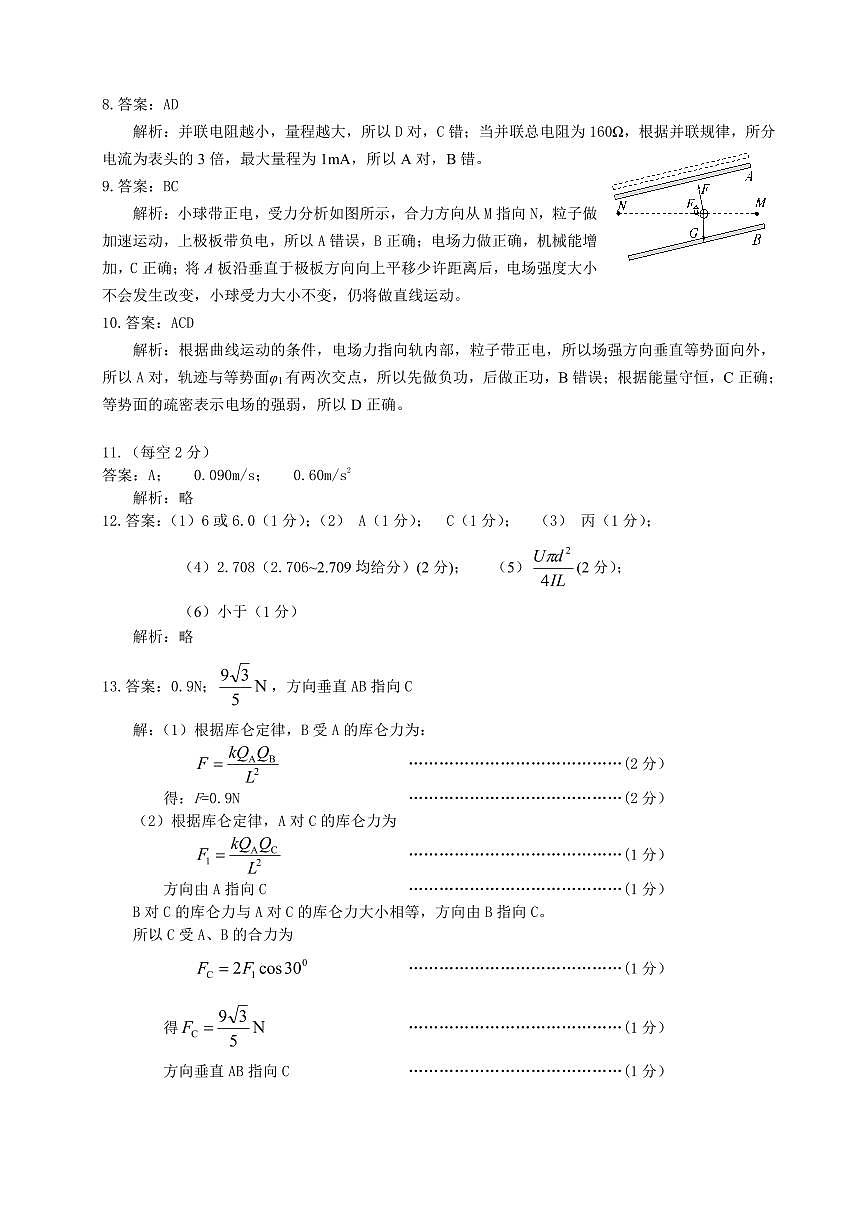 2024年7月高一物理答案及评分细则第2页
