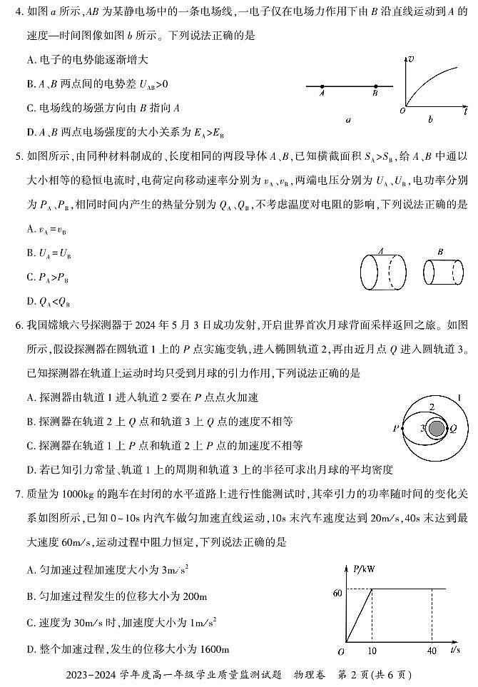 高一年级物理第2页