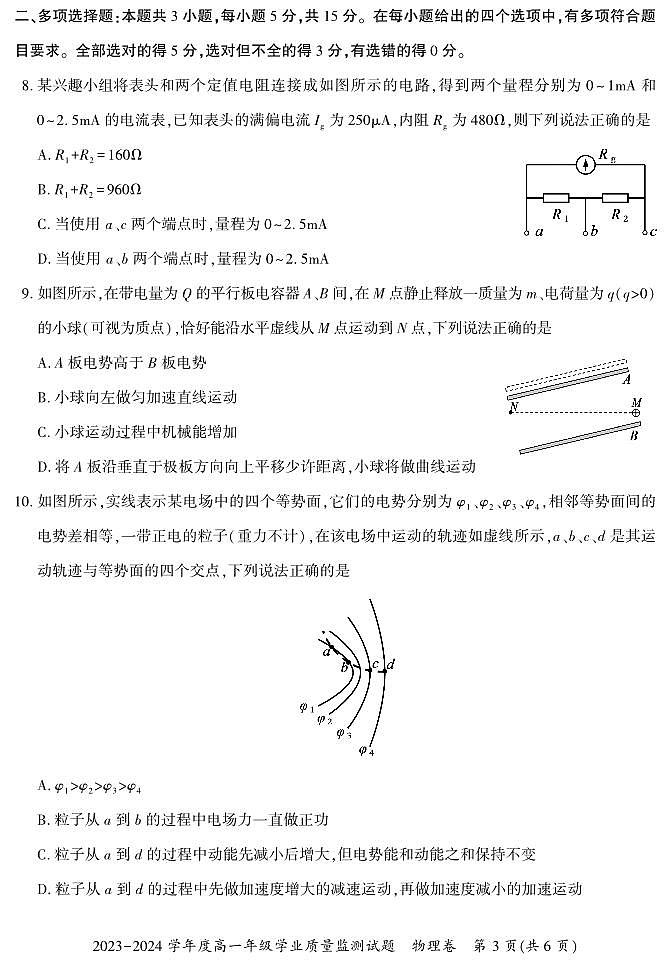 高一年级物理第3页