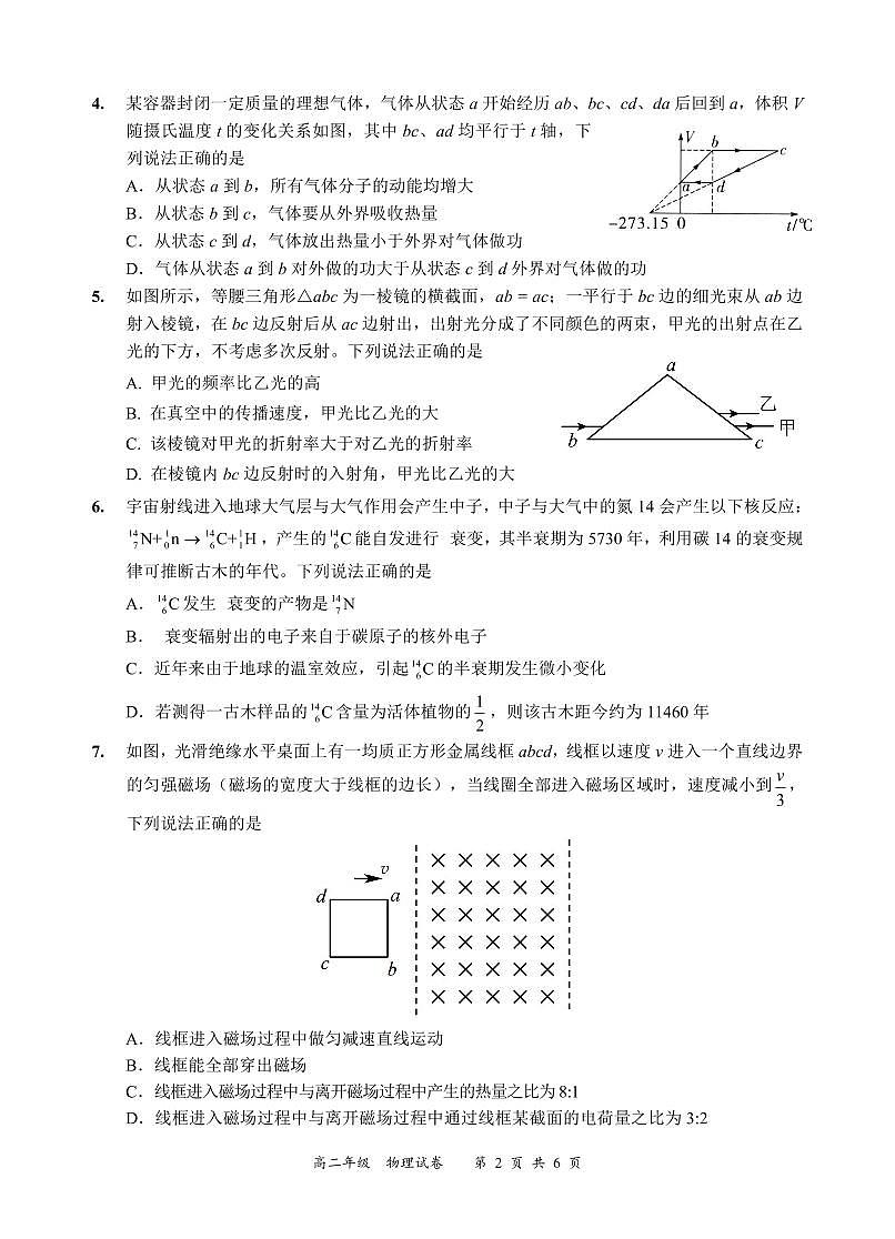 宜宾市2024年春期高中教育阶段学业质量监测6.22(新版9）第2页