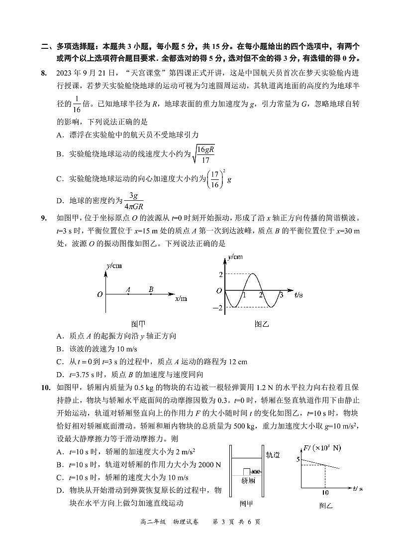 宜宾市2024年春期高中教育阶段学业质量监测6.22(新版9）第3页