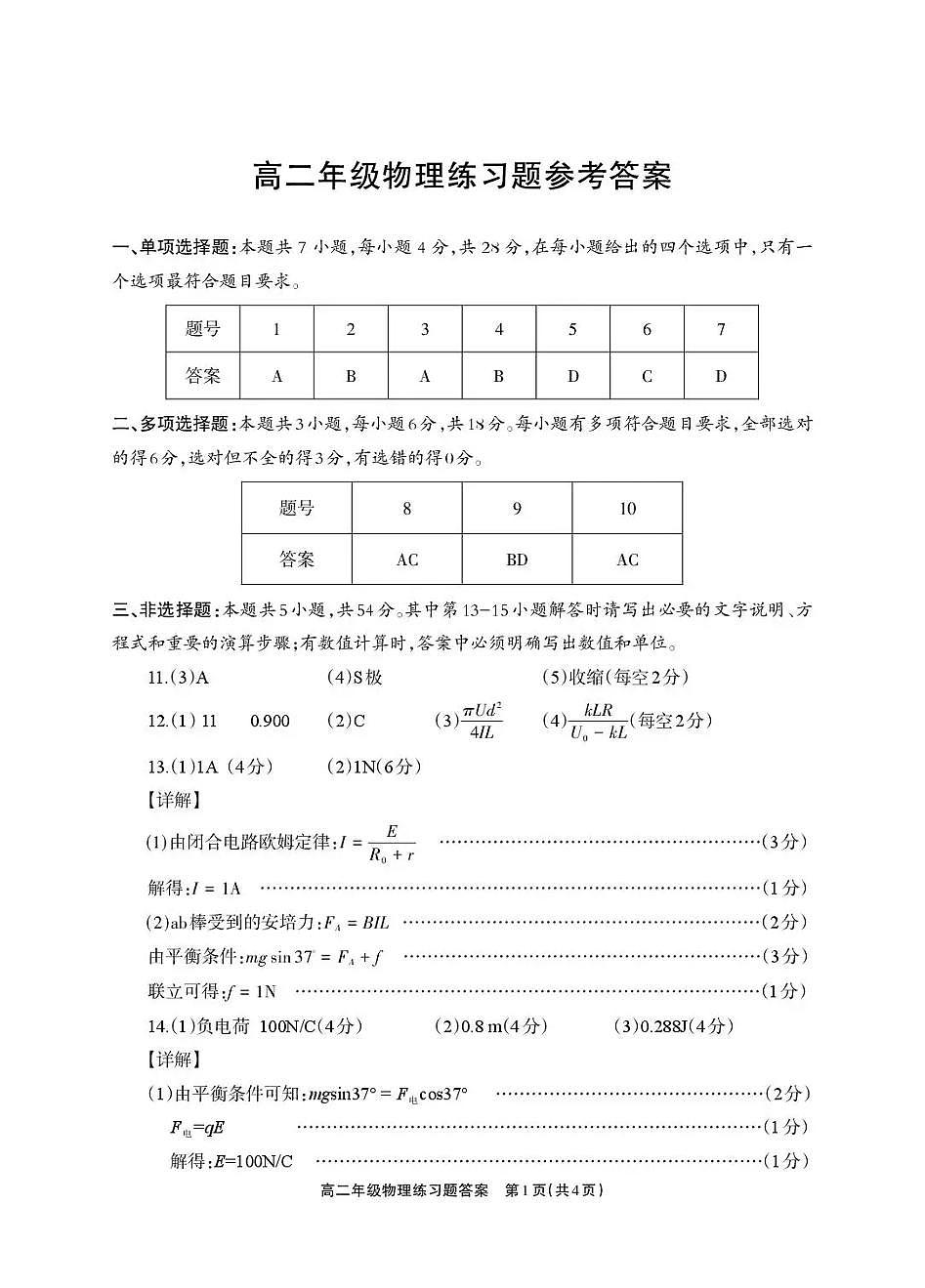 德阳市2025—2026学年高二上学期期末考试物理答案第1页