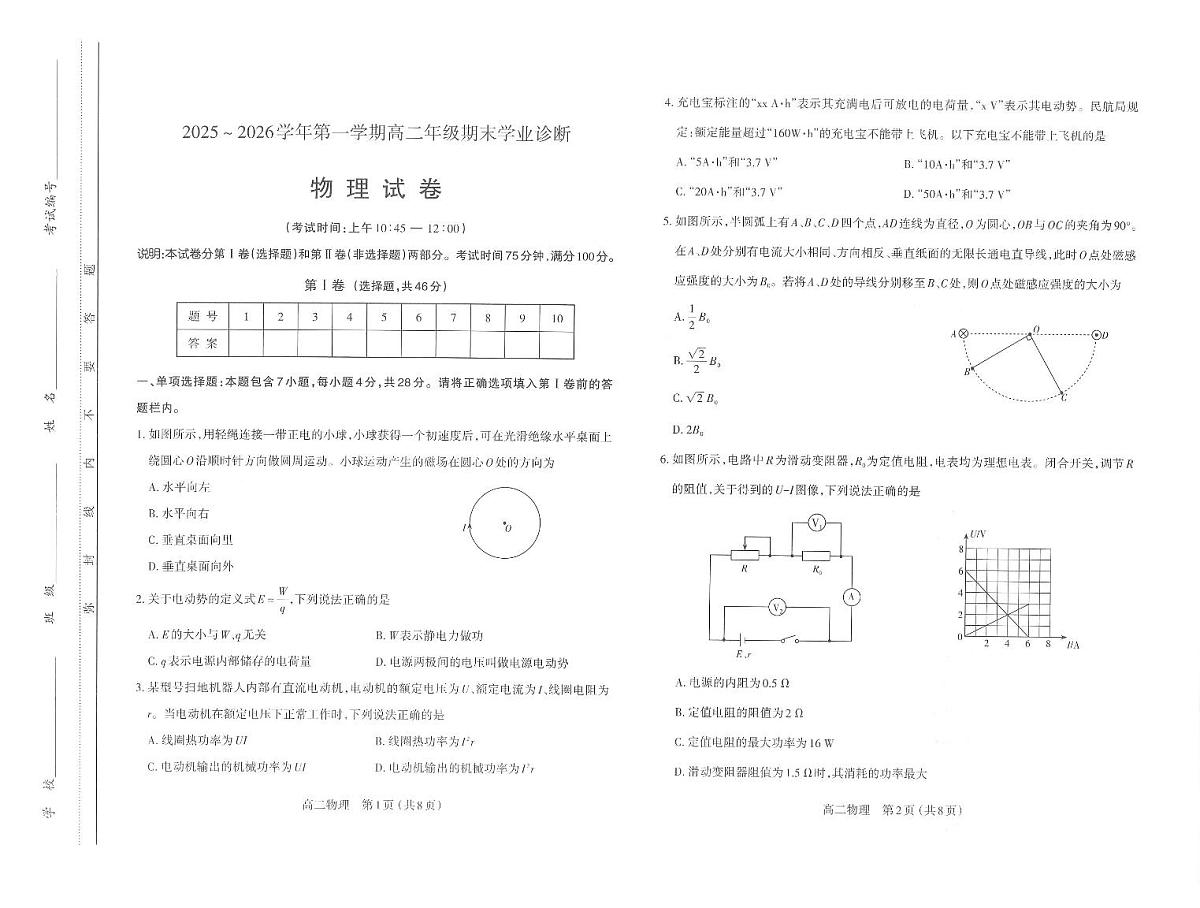 【高二物理试卷】太原市2025-2026学年高二年级第一学期期末学业诊断第1页
