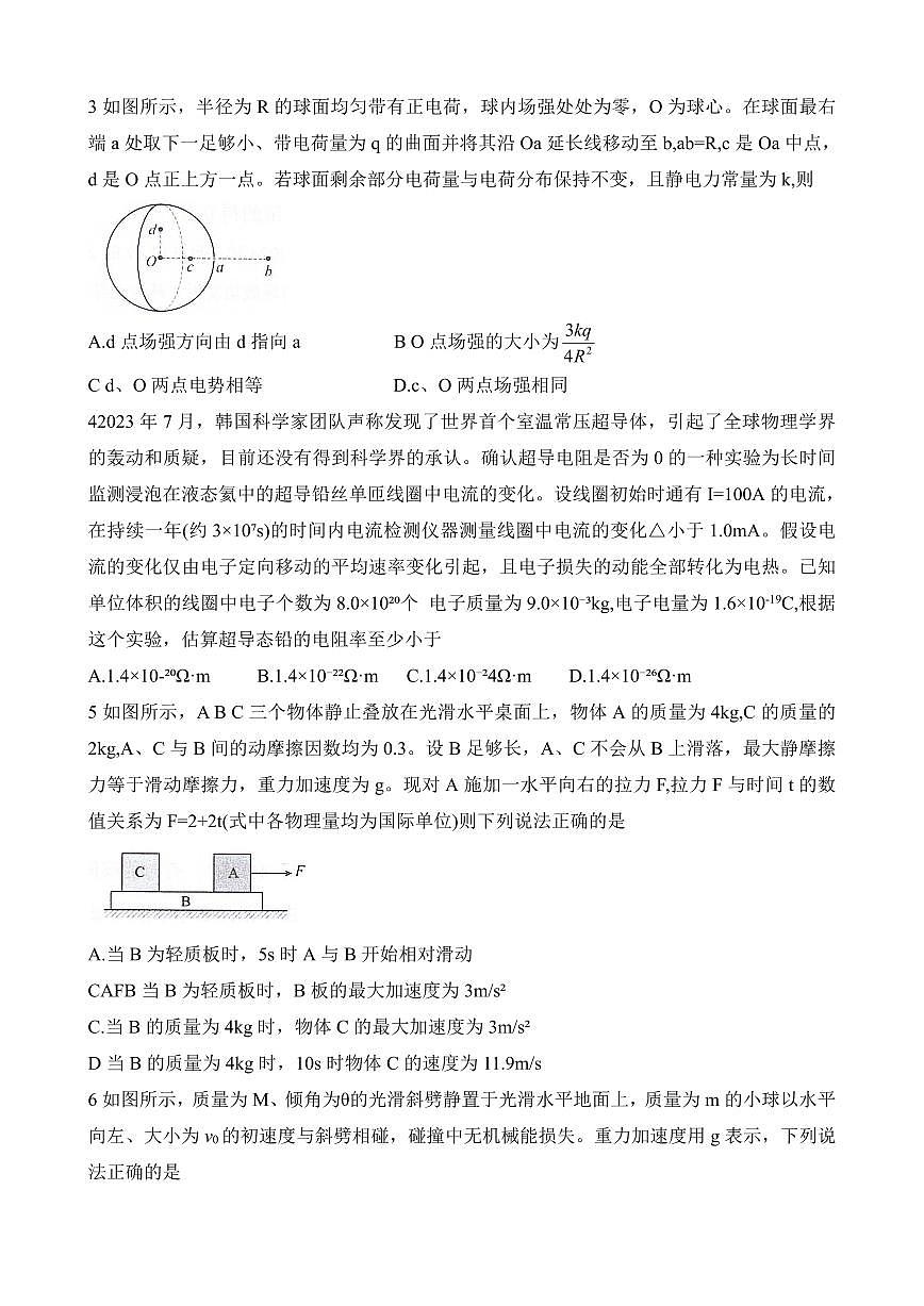 湖南省衡阳市衡阳县2025-2026学年高二上学期1月期末物理试题（含答案）第2页