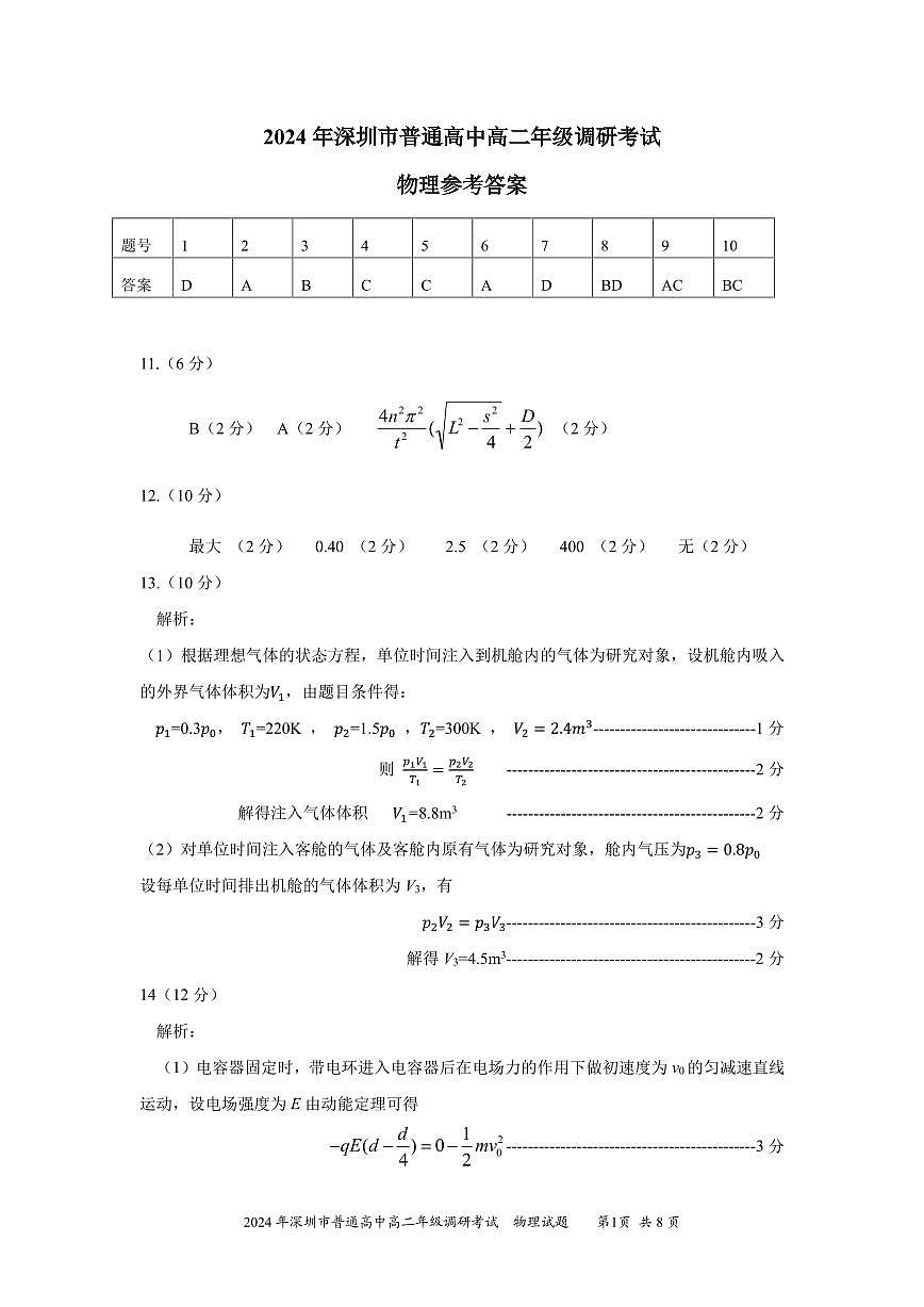 物理答案第1页