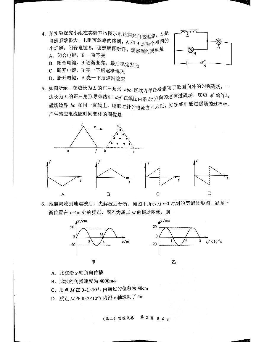 广东省深圳市龙岗区2023-2024学年高二下学期7月期末考试物理试题第2页