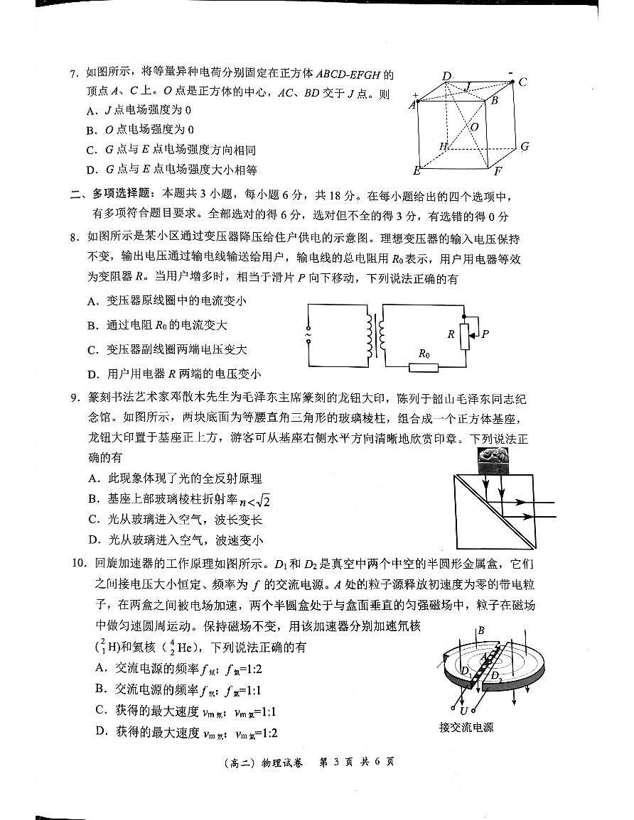 广东省深圳市龙岗区2023-2024学年高二下学期7月期末考试物理试题第3页