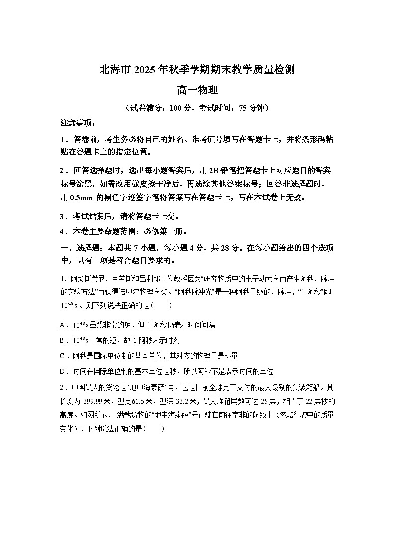 广西北海市2025-2026学年高一上学期期末教学质量检测物理试题含答案第1页
