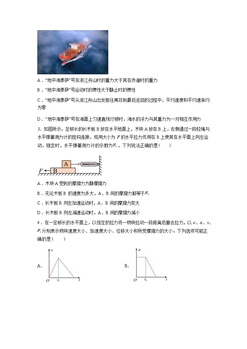 广西北海市2025-2026学年高一上学期期末教学质量检测物理试题含答案第2页