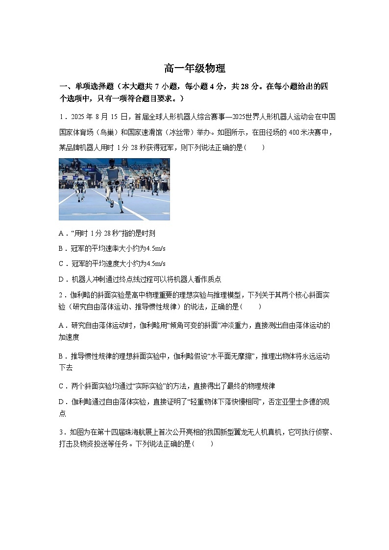 广西南宁市2025-2026学年高一上学期期末物理试题含答案第1页