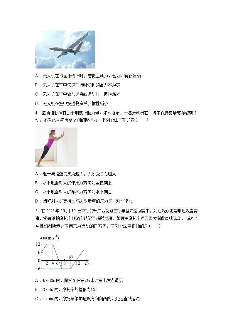 广西南宁市2025-2026学年高一上学期期末物理试题含答案第2页