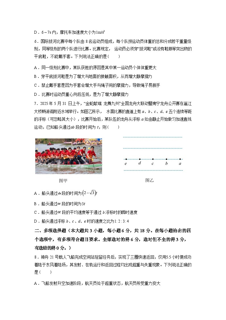 广西南宁市2025-2026学年高一上学期期末物理试题含答案第3页